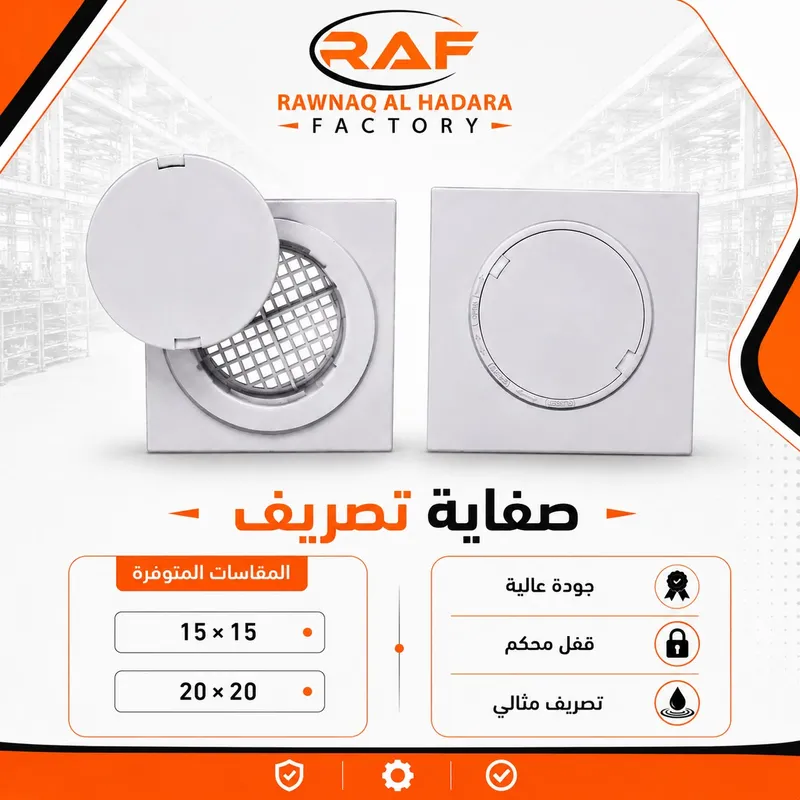 صفاية تصريف