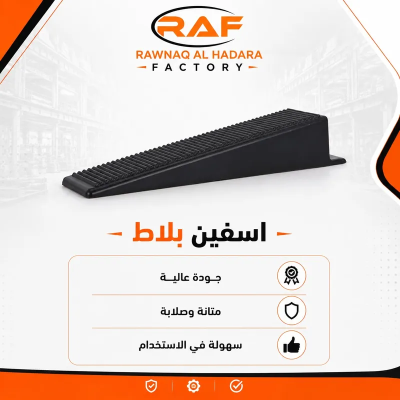 أسفين بلاط